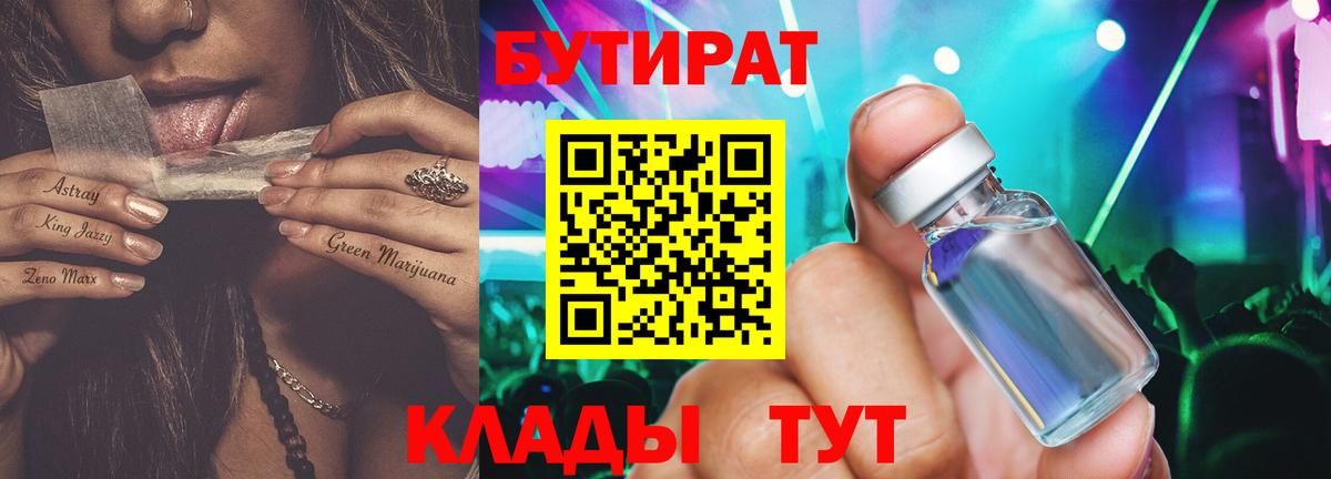 БУТИРАТ оксибутират  Вход с VPN  Сокол 
