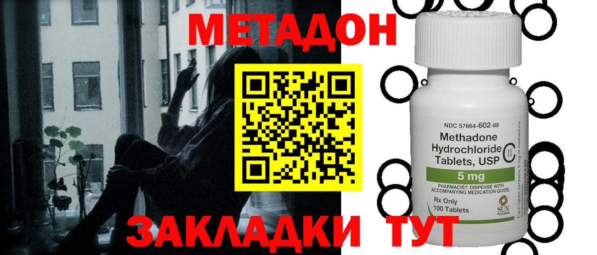 Метадон methadone  Метадон кристалл  Вход с VPN  Сокол 